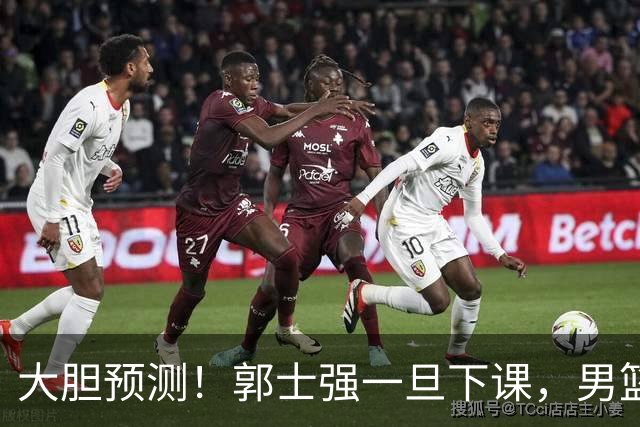 大胆预测！郭士强一旦下课，男篮新主帅99％在以下会在这三人之间产生