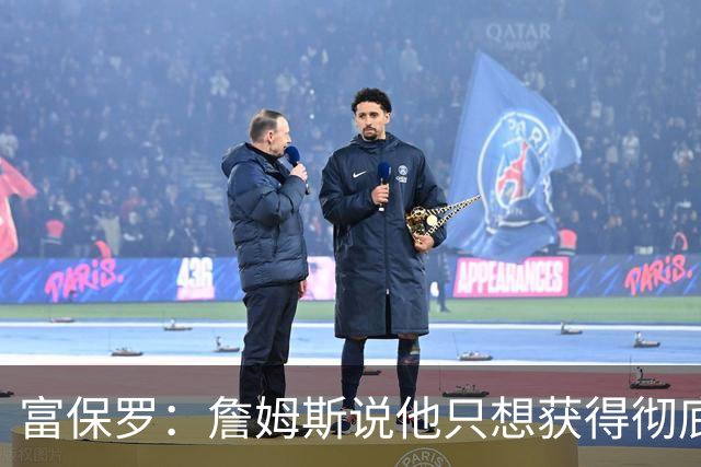 富保罗：詹姆斯说他只想获得彻底的幸福 决定将不会以金钱为导向