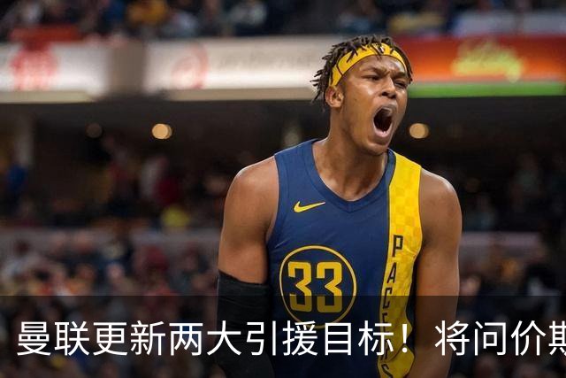 曼联更新两大引援目标！将问价斯科特，继续接洽西汉姆谈萨默维尔