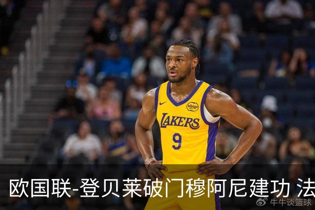 欧国联-登贝莱破门穆阿尼建功 法国2-0比利时