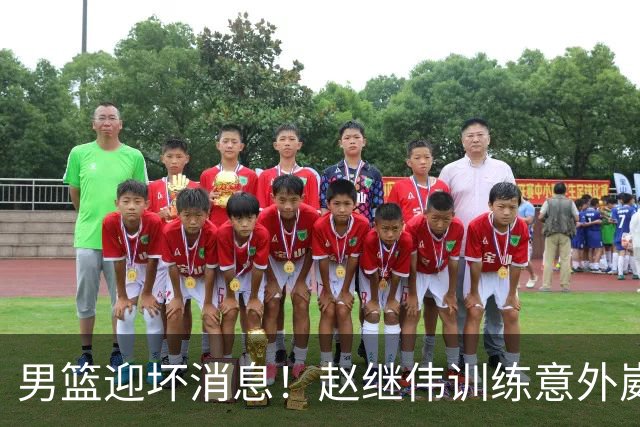 男篮迎坏消息！赵继伟训练意外崴脚，出战日本未知，能否上场全看恢复